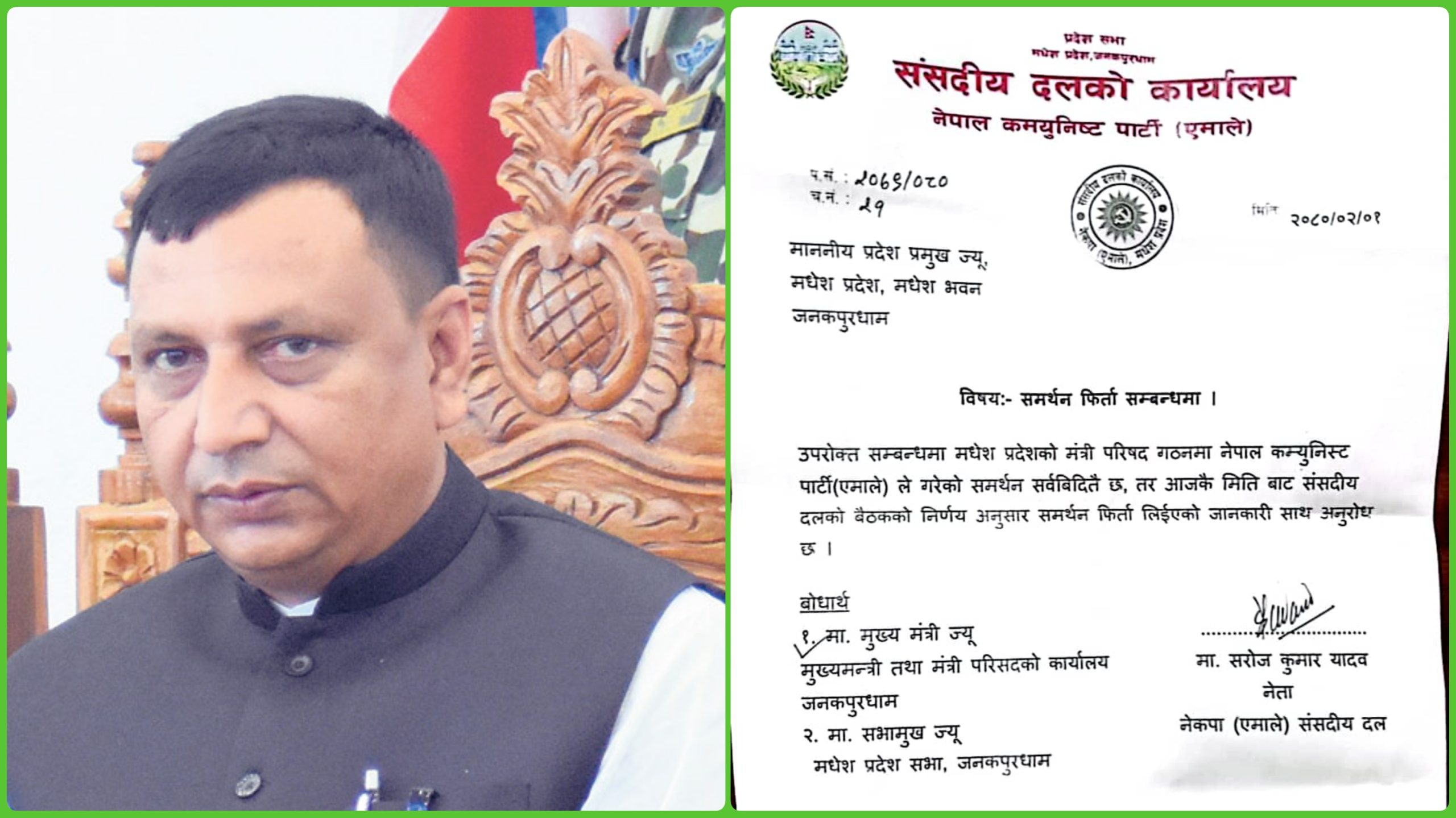 मधेश सरकारलाई दिएको समर्थन एमालेले लियो फिर्ता