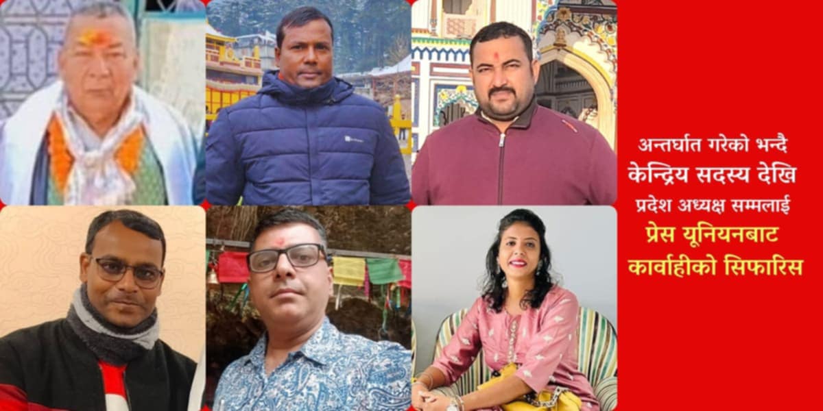 निर्वाचनमा घात गरेको भन्दै छ जना उपर कारवाहीको सिफारिस