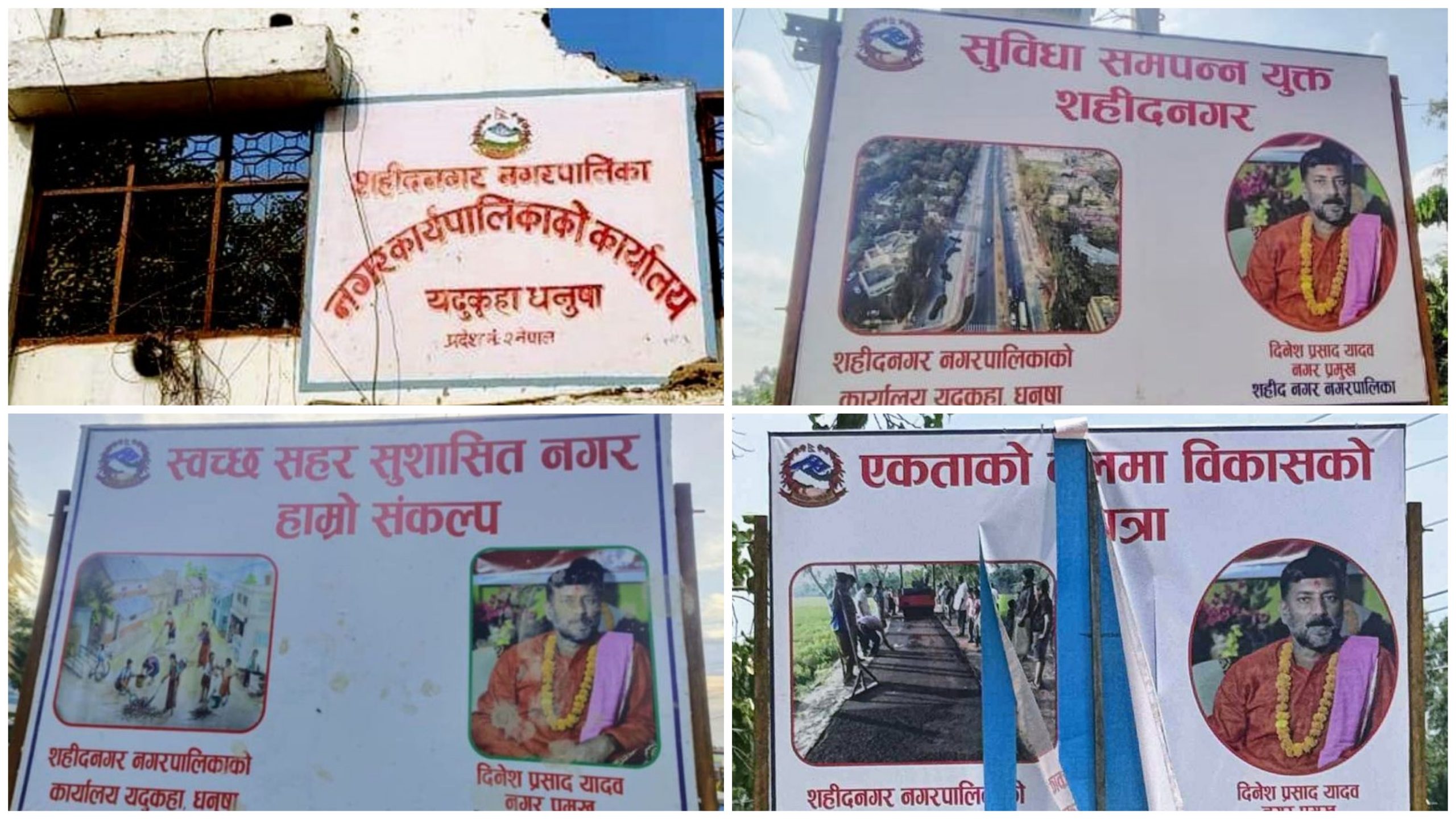 धनुषाको शहिदनगरमा एम्बुलेन्स थन्कियो, मेयरको १० लाखको होर्डिङ बोर्ड मोह