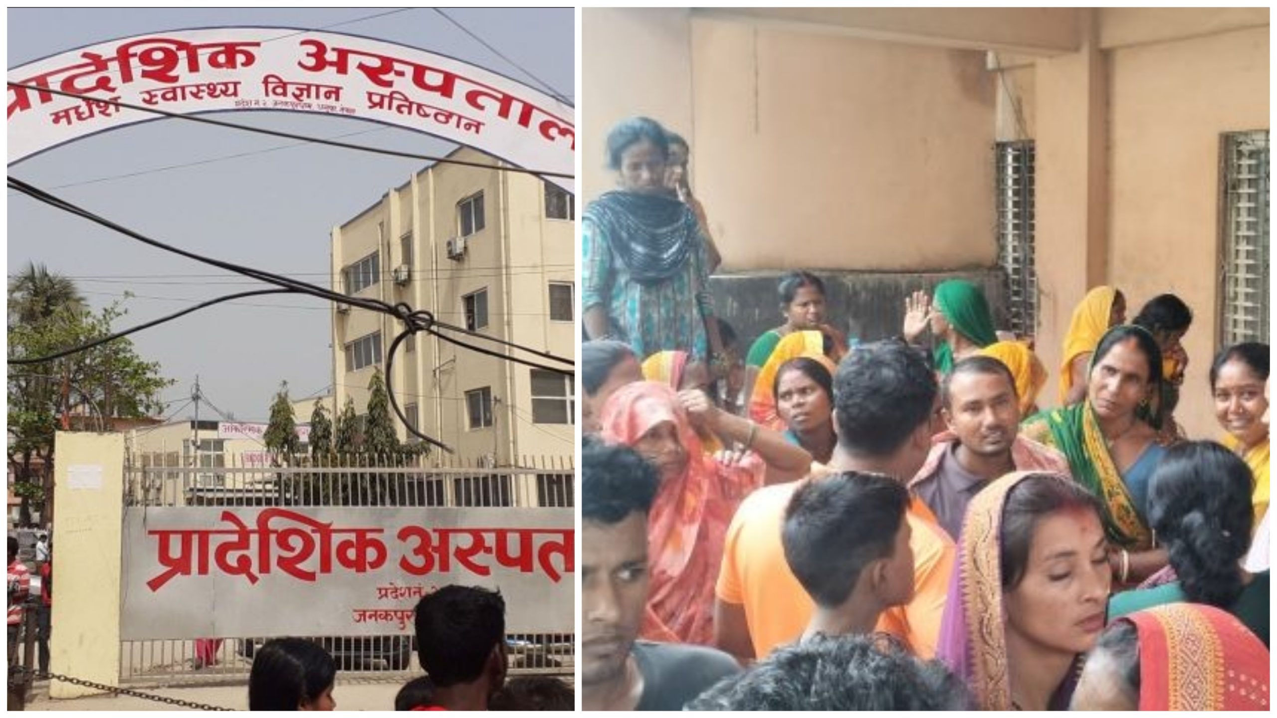 जनकपुर प्रादेशिक अस्पतालमा अप्रेसनपछि ३ घण्टामै सुत्केरीको मृत्यु