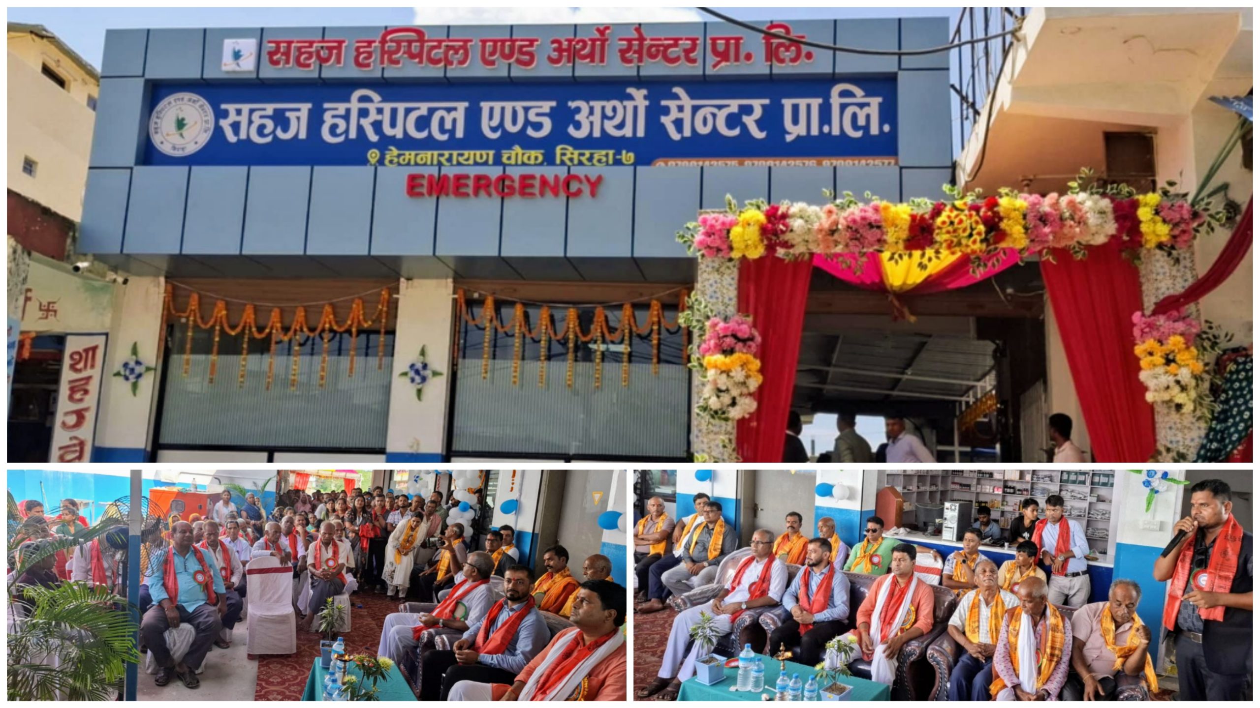 सिरहा : हेमनारायण चौकमा सहज हस्पिटल एण्ड अर्थो सेन्टर सञ्चालनमा