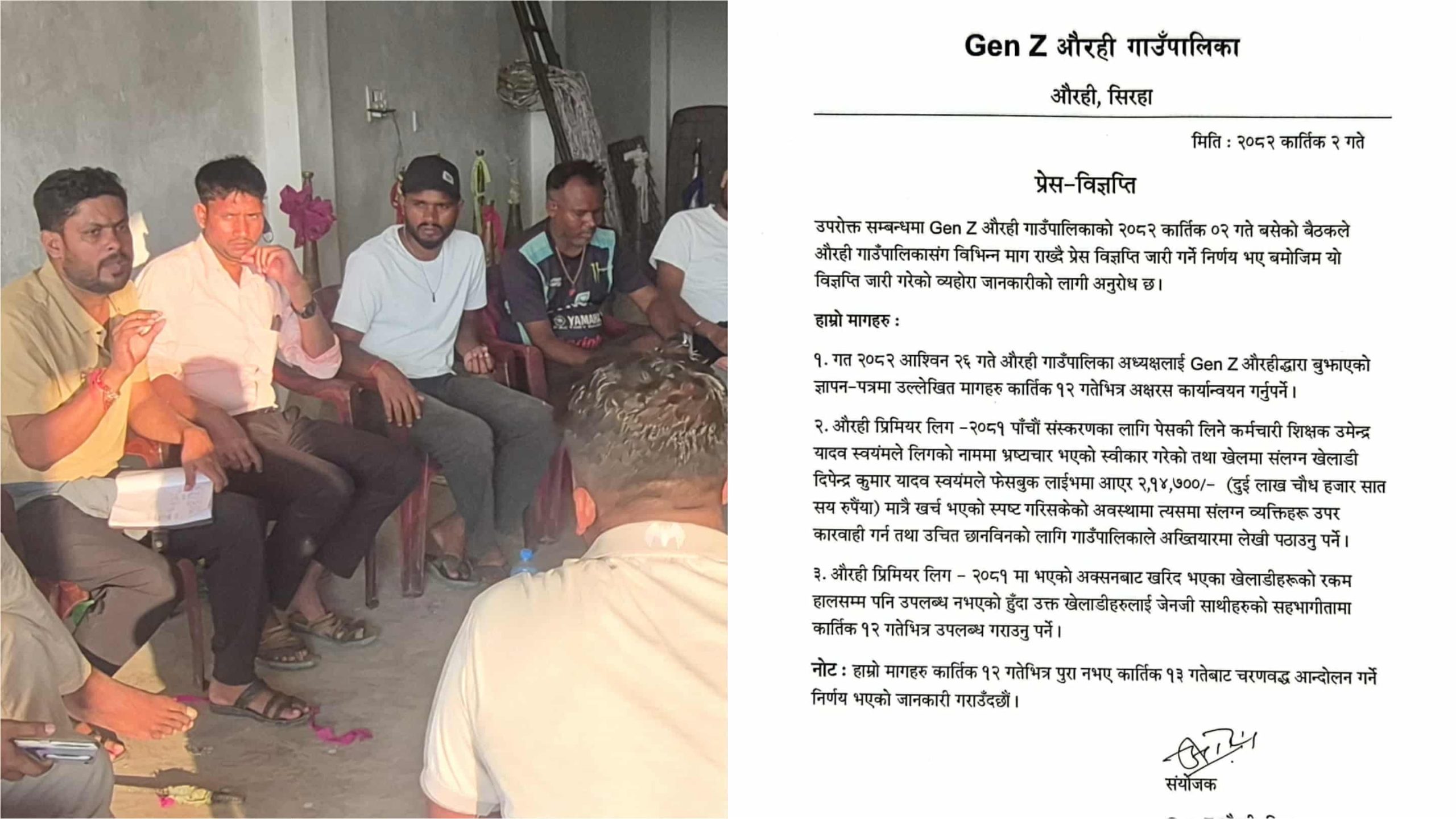 औरही गाउँपालिकाविरुद्ध आन्दोलन गर्ने जेनजीको चेतावनी