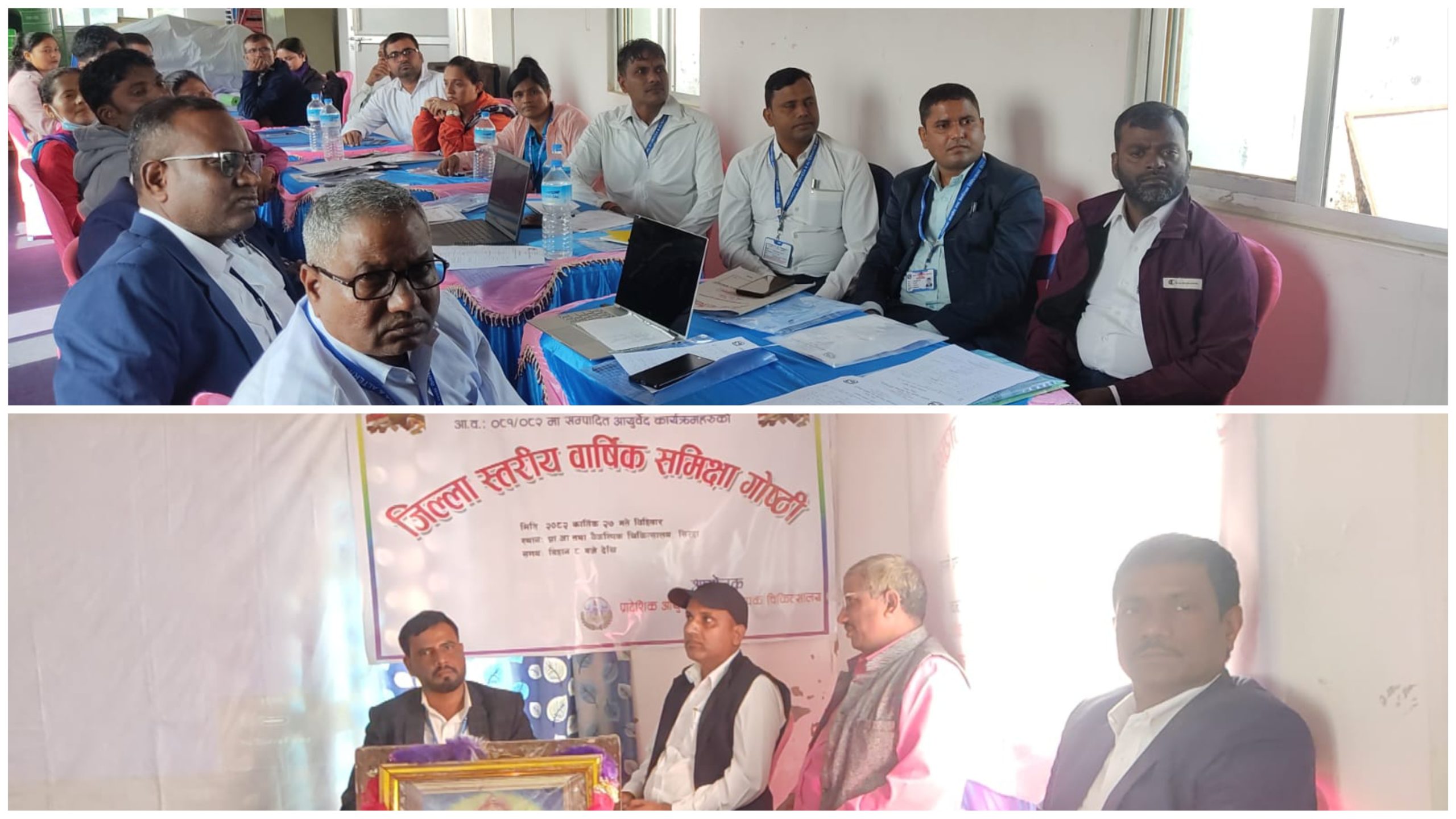 सिरहामा आयुर्वेद कार्यक्रमको जिल्ला स्तरीय वार्षिक समीक्षा गोष्ठी सम्पन्न