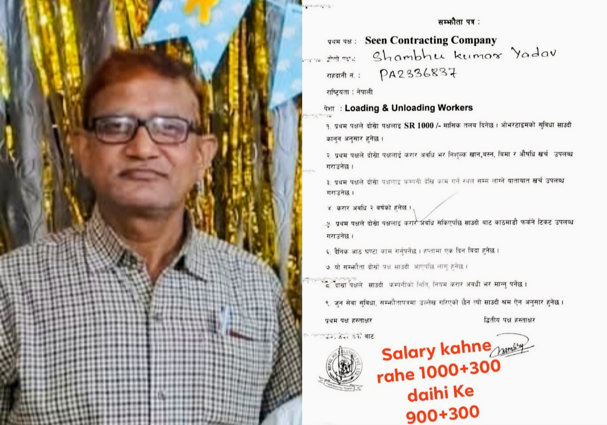 धनुषामा एक शिक्षक एजेन्ट बनेर सवा दुई लाख रुपैयाँ ठगी गरेको आरोप