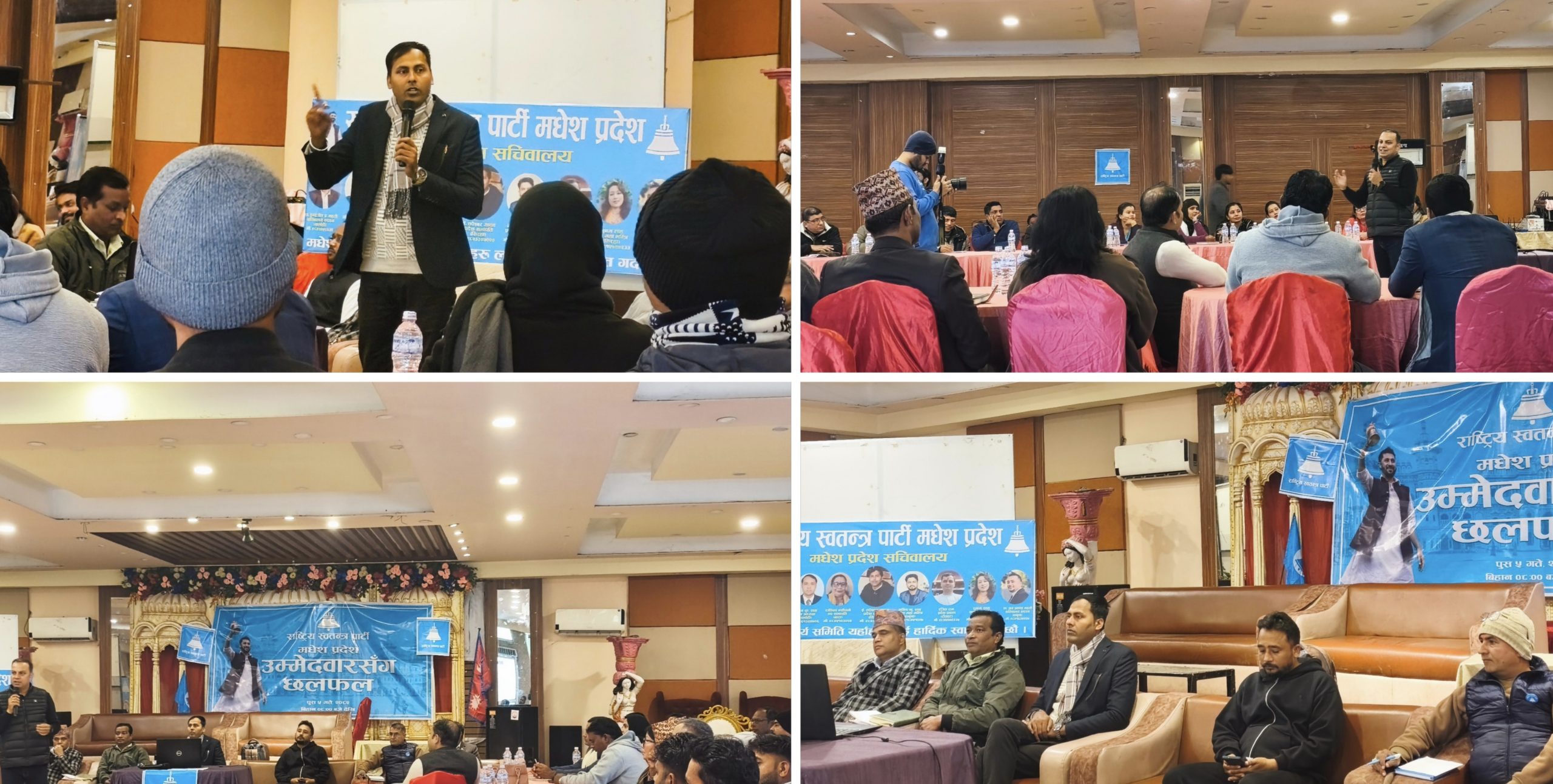 जनकपुरधाममा रास्वपाले गर्‍यो समानुपातिक सांसदका उम्मेदवारसँग छलफल